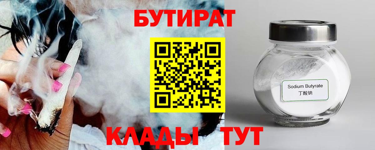 Дюртюли  Бутират  Вход с VPN  Бутират Butirat 