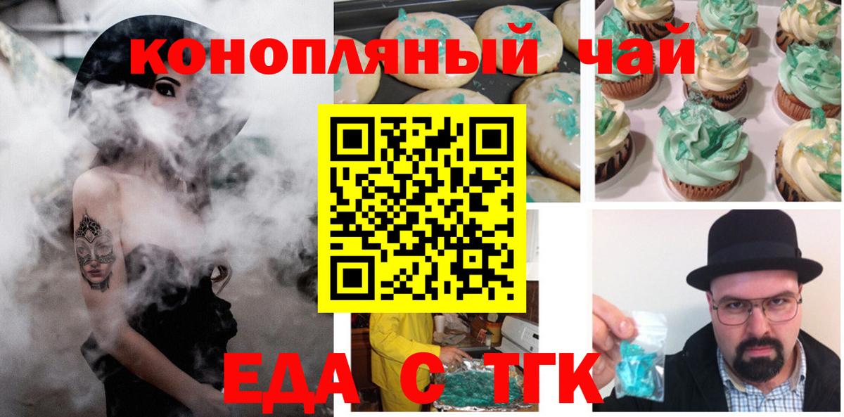 Еда ТГК марихуана  Вход с VPN  Дюртюли 