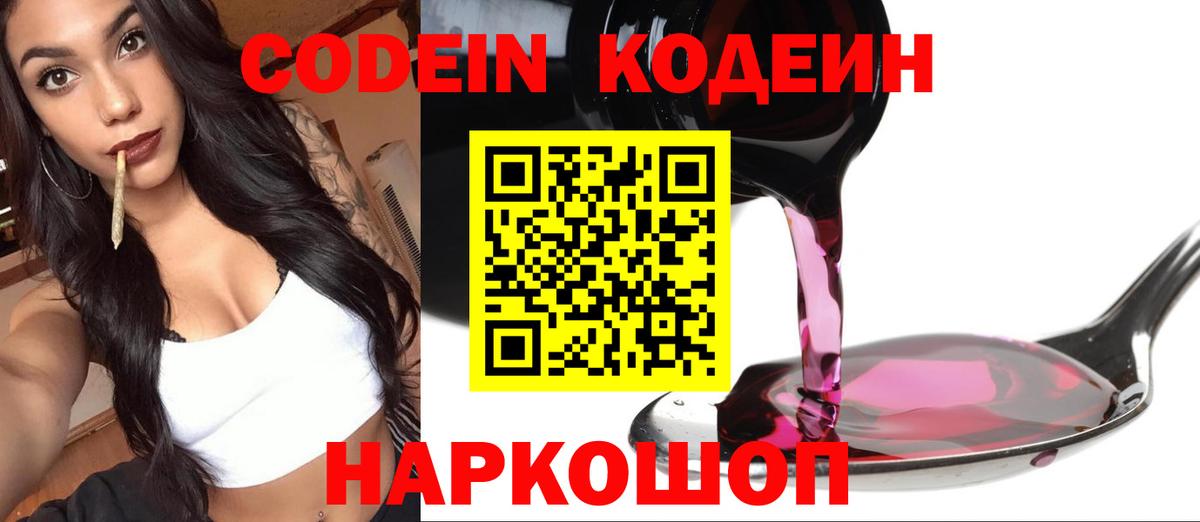 Кодеиновый сироп Lean напиток Lean (лин)  Вход с VPN  Дюртюли 