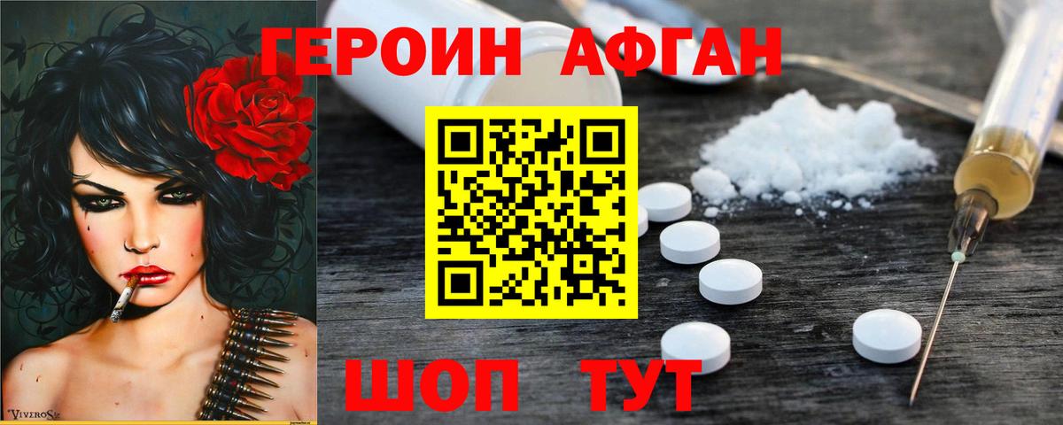 Героин афганец Дюртюли